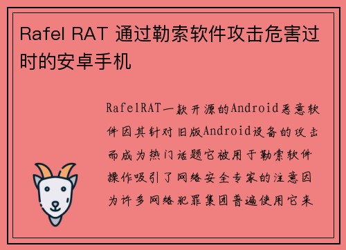 Rafel RAT 通过勒索软件攻击危害过时的安卓手机